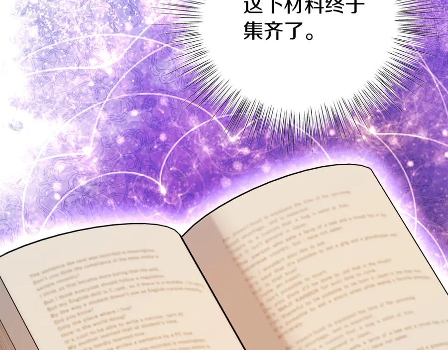 男二是女儿身 第42话 集齐材料 第146页