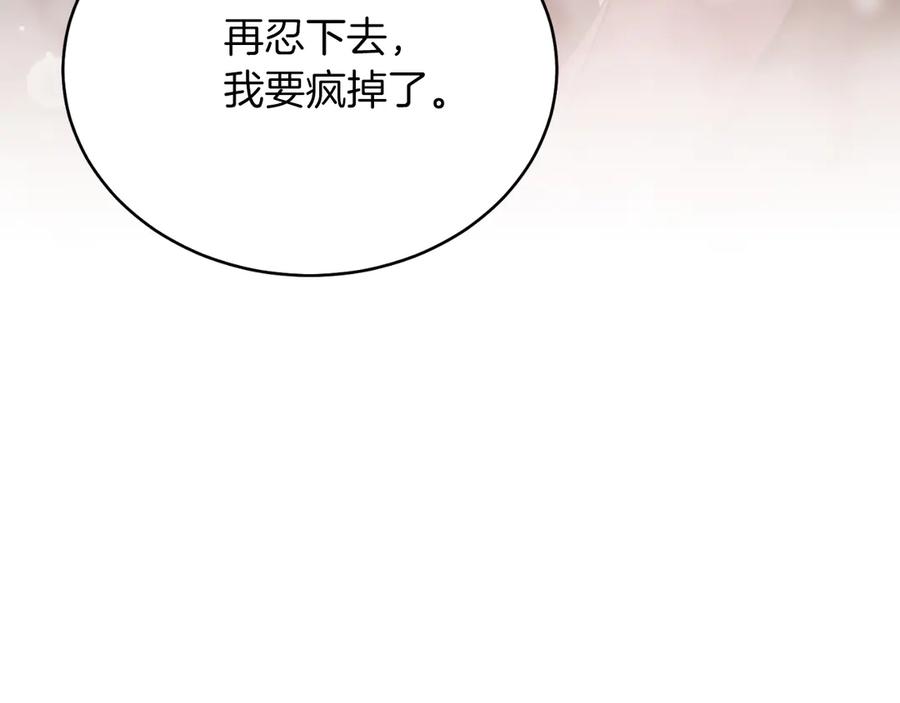 男二是女儿身 第42话 集齐材料 第79页