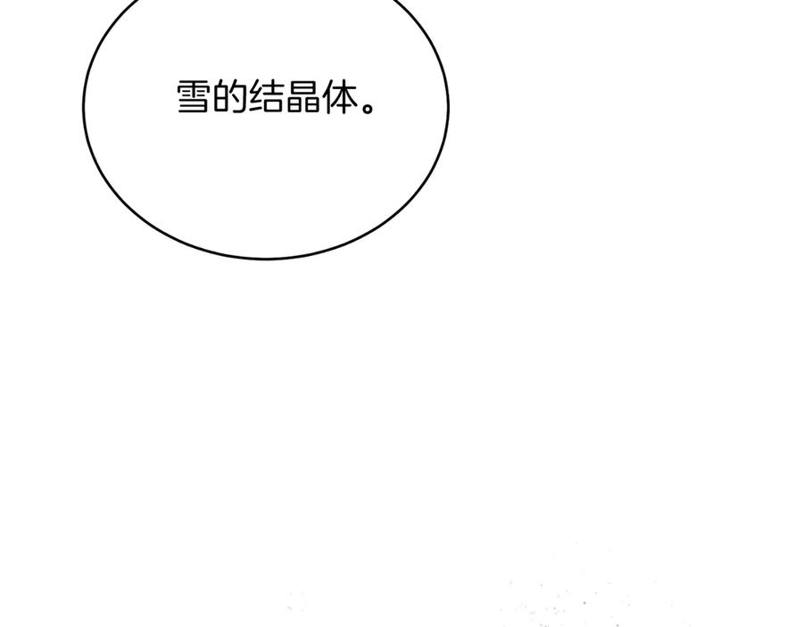 男二是女儿身 第42话 集齐材料 第144页