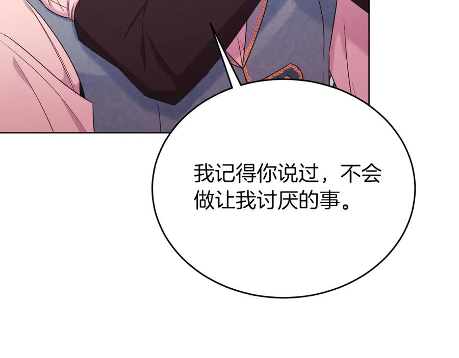 男二是女儿身 第42话 集齐材料 第71页