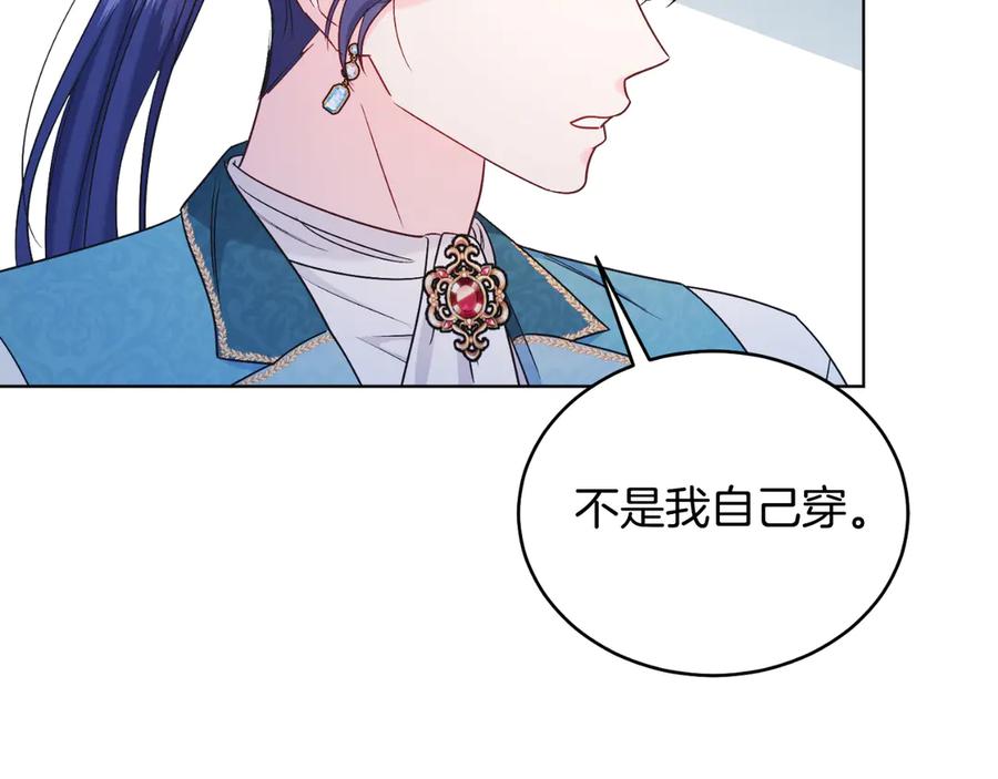 男二是女儿身 第42话 集齐材料 第6页