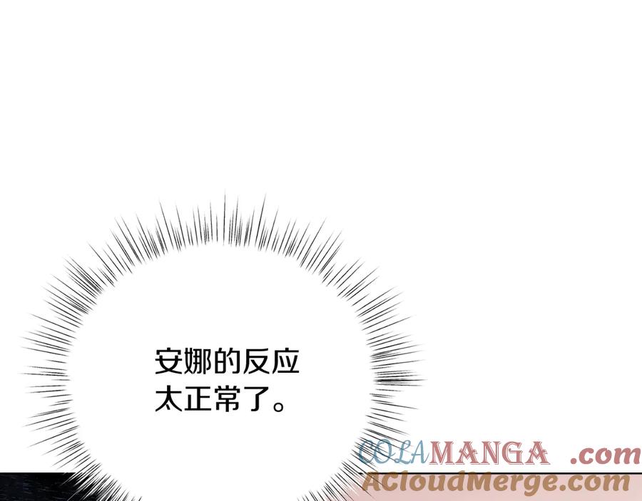 男二是女儿身 第42话 集齐材料 第161页