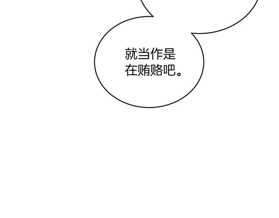 男二是女儿身 第42话 集齐材料 第28页
