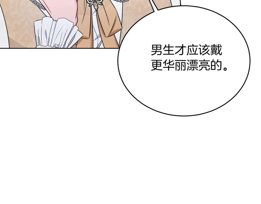男二是女儿身 第42话 集齐材料 第18页