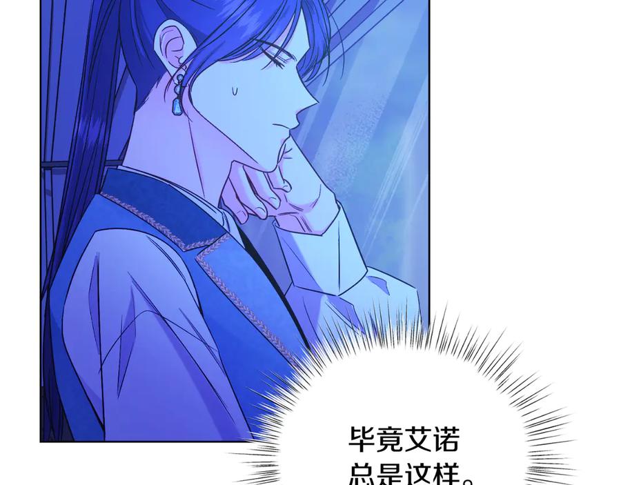 男二是女儿身 第42话 集齐材料 第88页