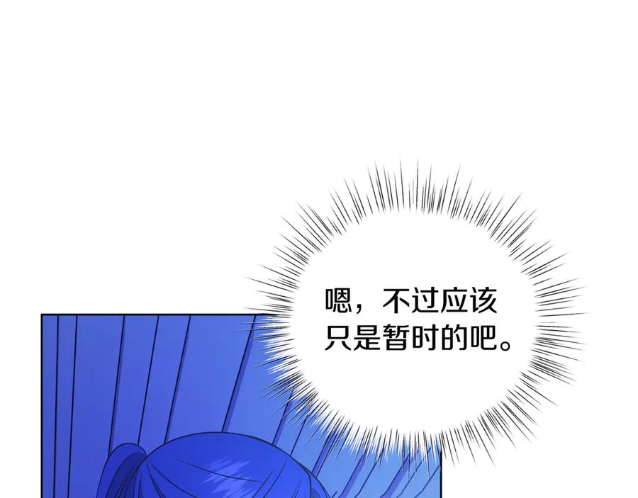 男二是女儿身 第42话 集齐材料 第87页