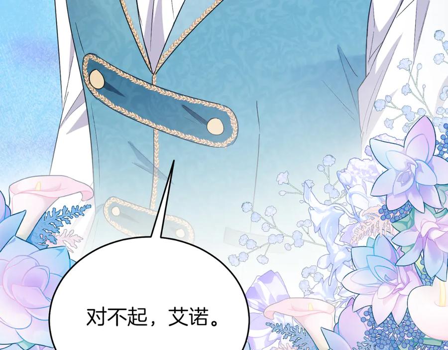 男二是女儿身 第43话 疯子 第96页