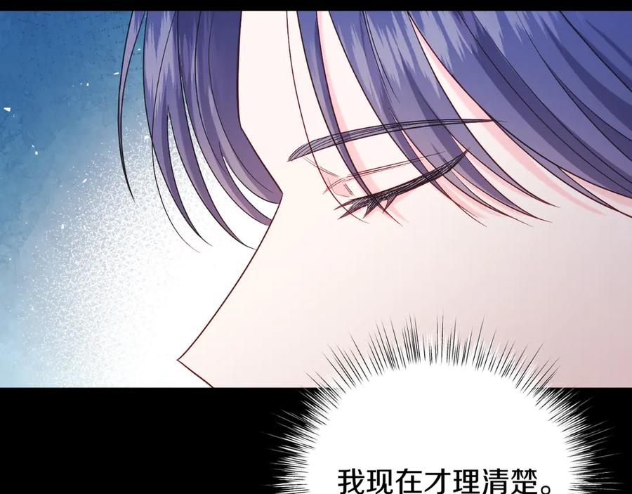 男二是女儿身 第43话 疯子 第82页