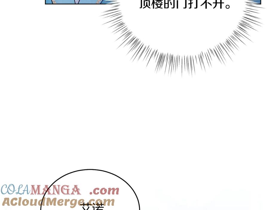 男二是女儿身 第43话 疯子 第73页