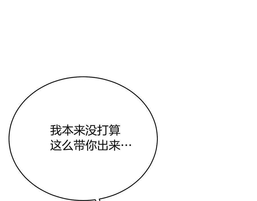 男二是女儿身 第43话 疯子 第62页