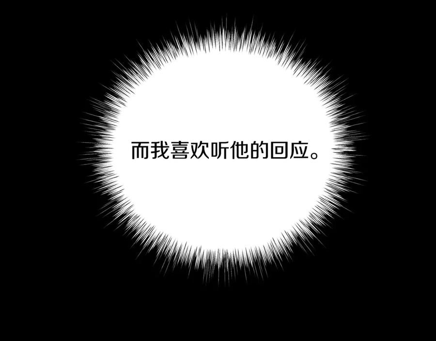 男二是女儿身 第43话 疯子 第79页