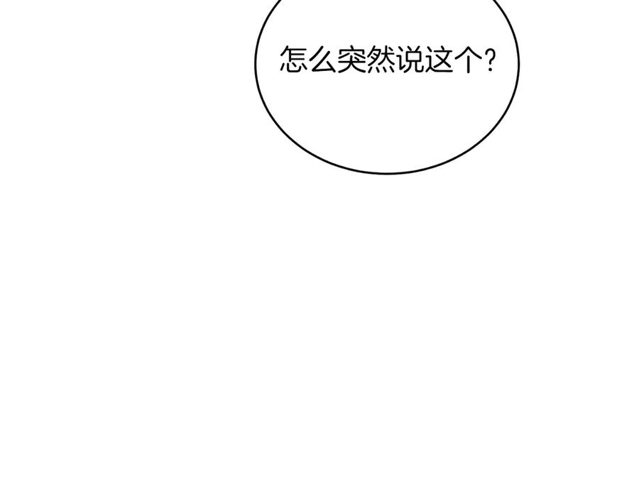 男二是女儿身 第43话 疯子 第104页