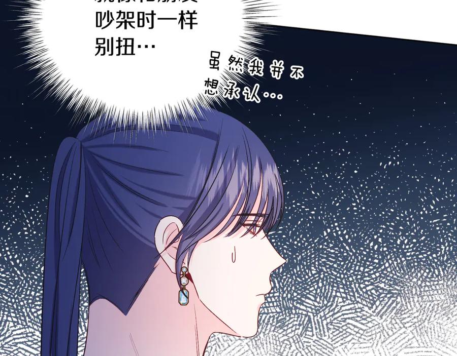 男二是女儿身 第43话 疯子 第15页