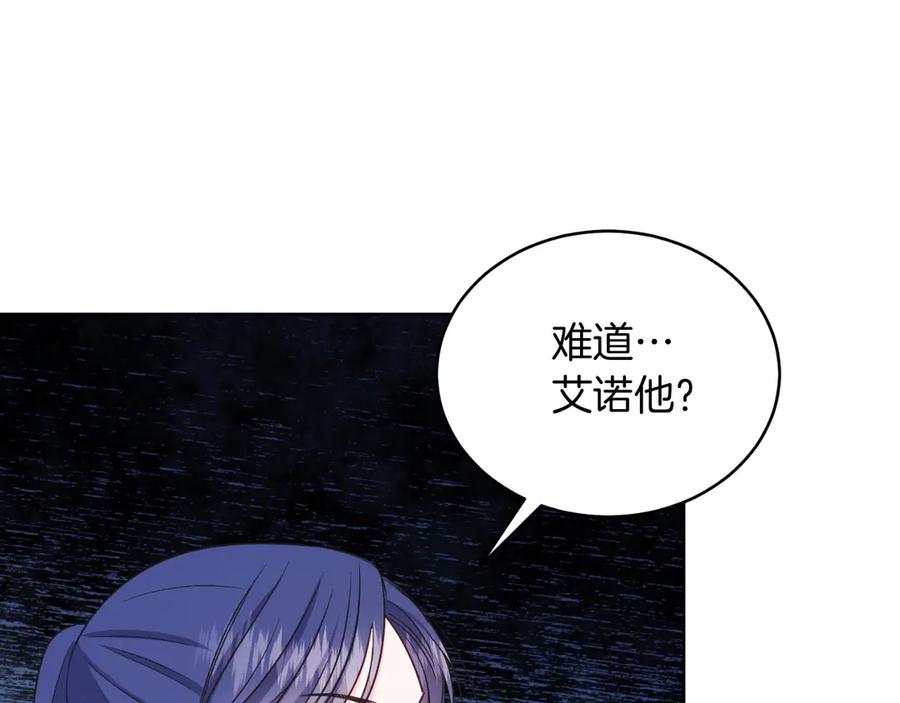 男二是女儿身 第43话 疯子 第31页