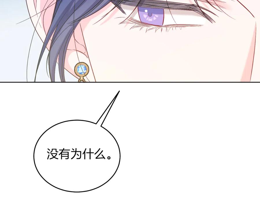 男二是女儿身 第43话 疯子 第106页