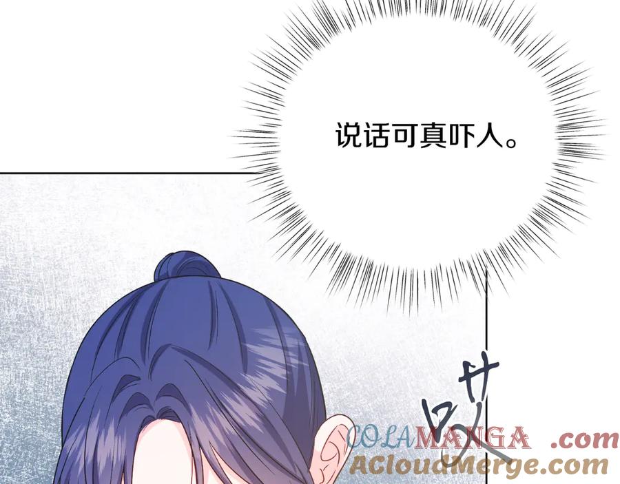 男二是女儿身 第43话 疯子 第185页
