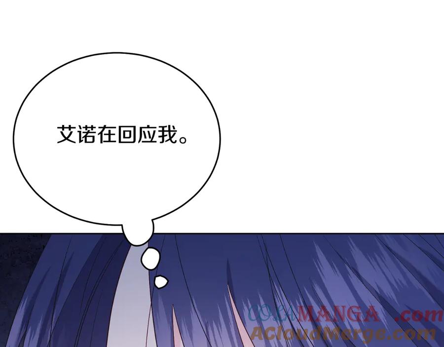 男二是女儿身 第43话 疯子 第77页