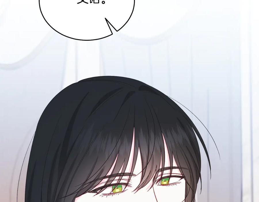 男二是女儿身 第43话 疯子 第74页