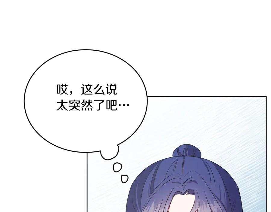 男二是女儿身 第43话 疯子 第100页