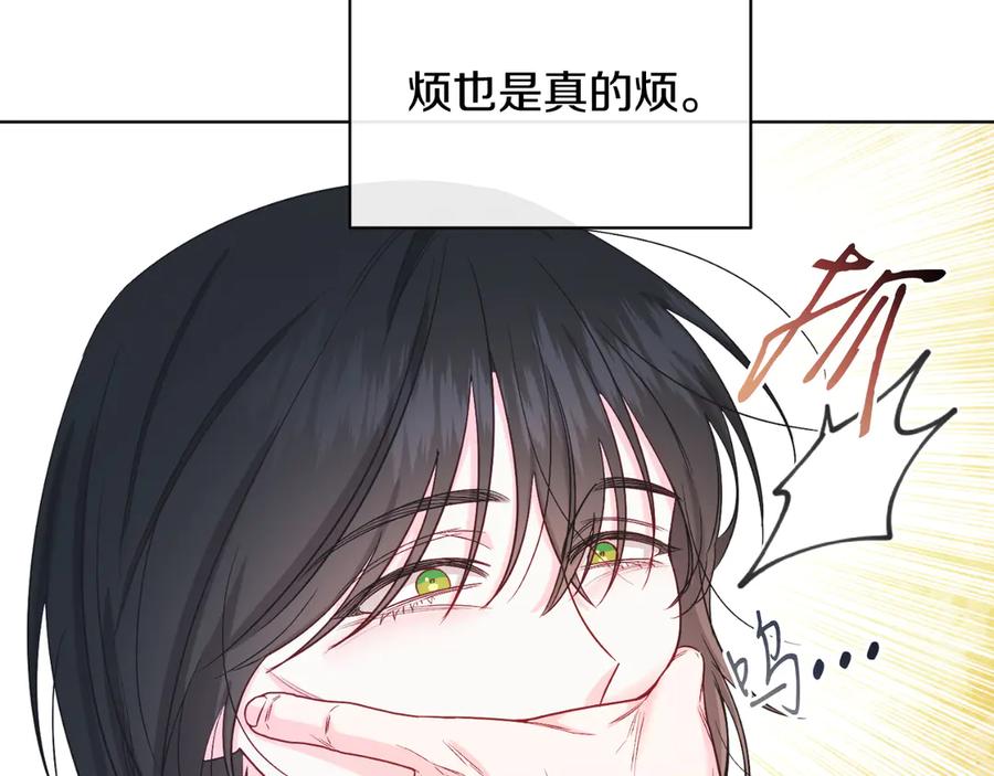 男二是女儿身 第43话 疯子 第151页