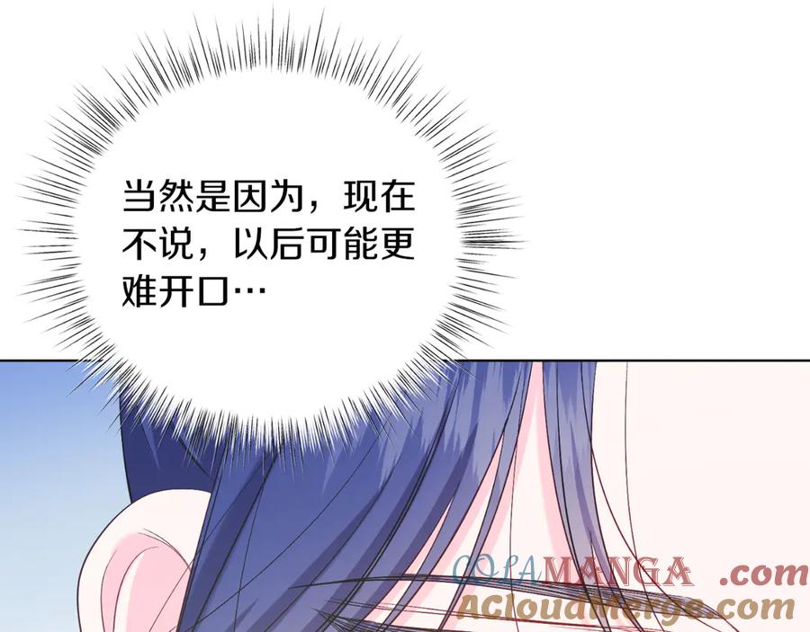 男二是女儿身 第43话 疯子 第105页