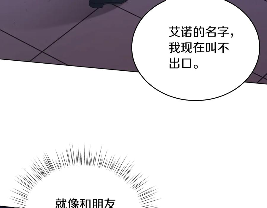 男二是女儿身 第43话 疯子 第14页