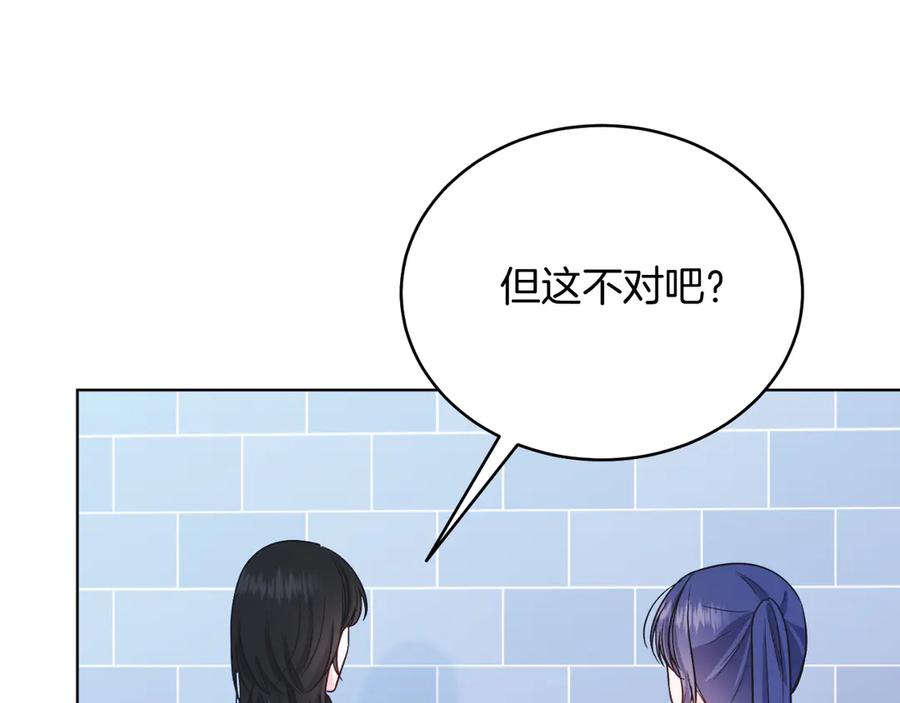 男二是女儿身 第43话 疯子 第191页