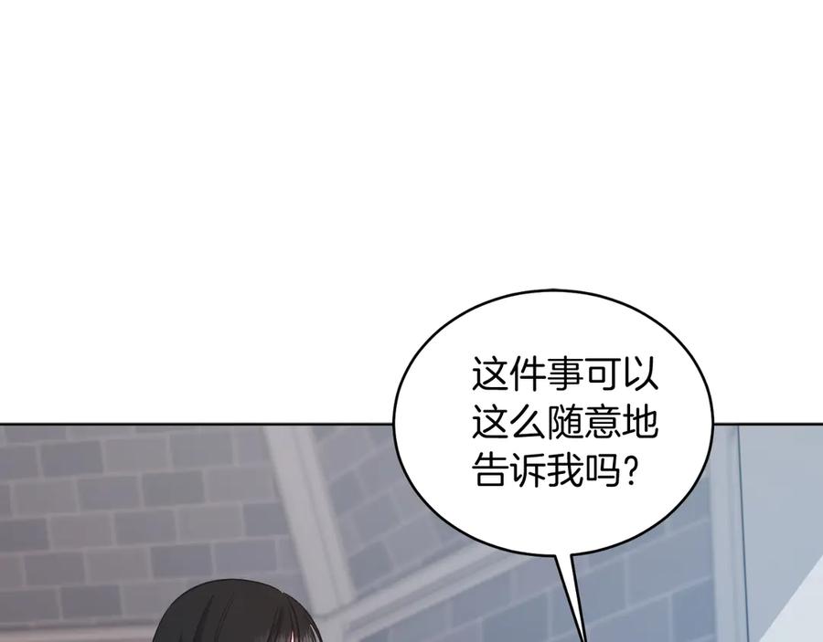 男二是女儿身 第44话 倾诉 第59页