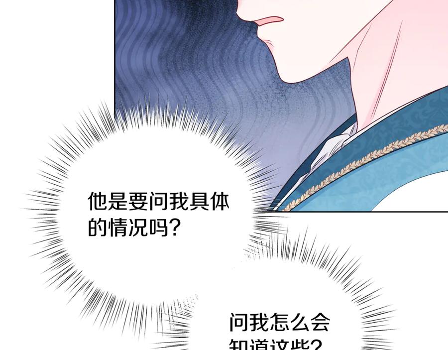 男二是女儿身 第44话 倾诉 第82页