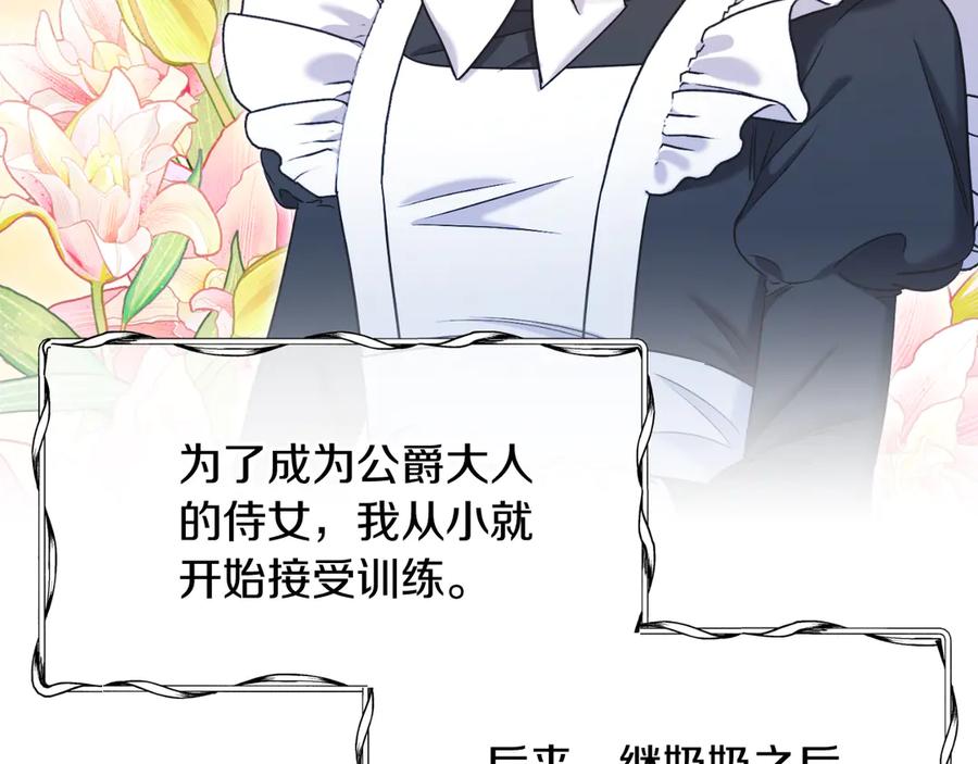 男二是女儿身 第44话 倾诉 第156页