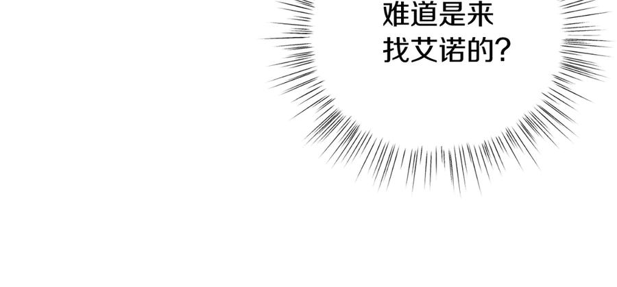 男二是女儿身 第44话 倾诉 第34页