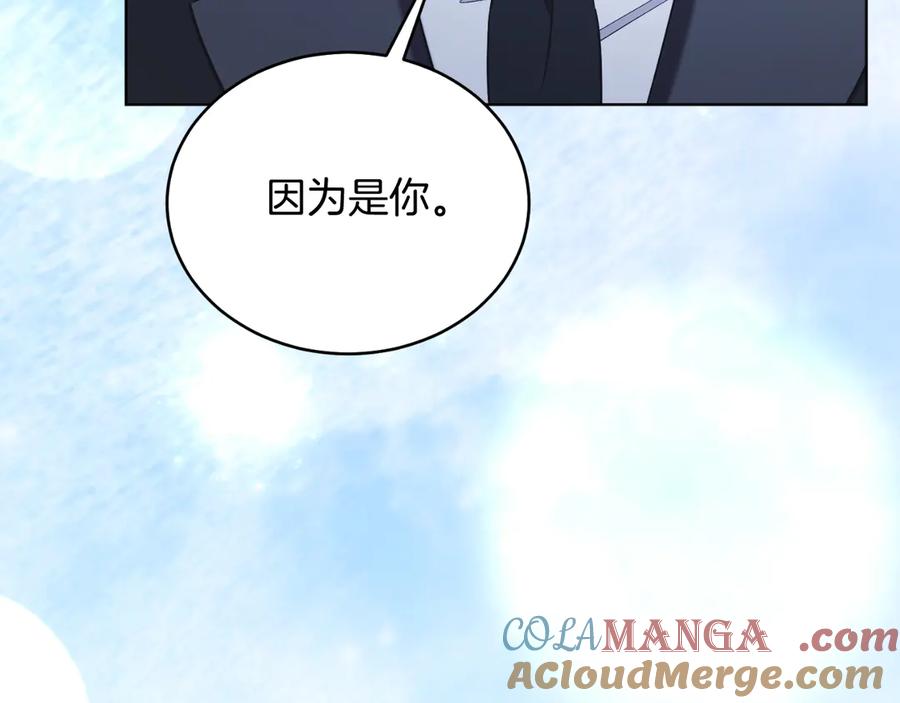 男二是女儿身 第44话 倾诉 第145页