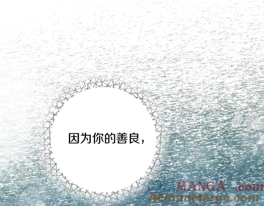 男二是女儿身 第44话 倾诉 第117页