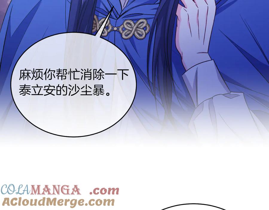 男二是女儿身 第44话 倾诉 第69页