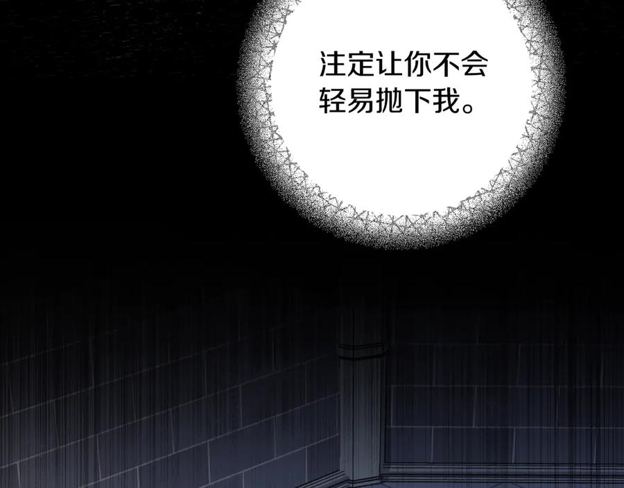 男二是女儿身 第44话 倾诉 第120页