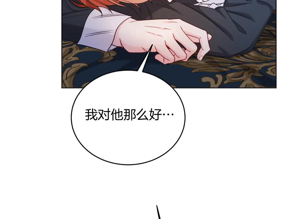男二是女儿身 第44话 倾诉 第164页