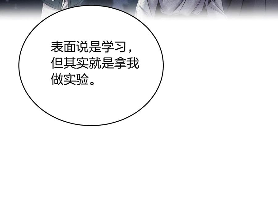 男二是女儿身 第44话 倾诉 第94页