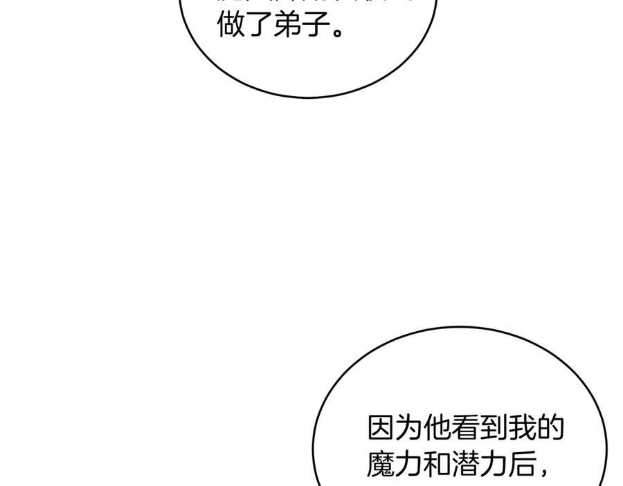 男二是女儿身 第44话 倾诉 第92页
