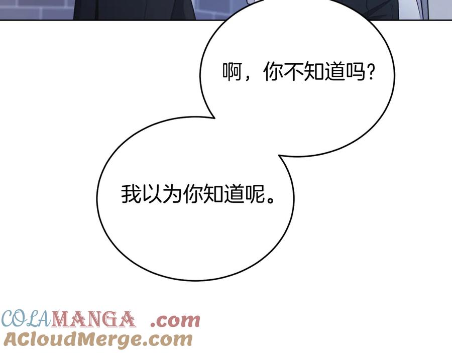 男二是女儿身 第44话 倾诉 第61页