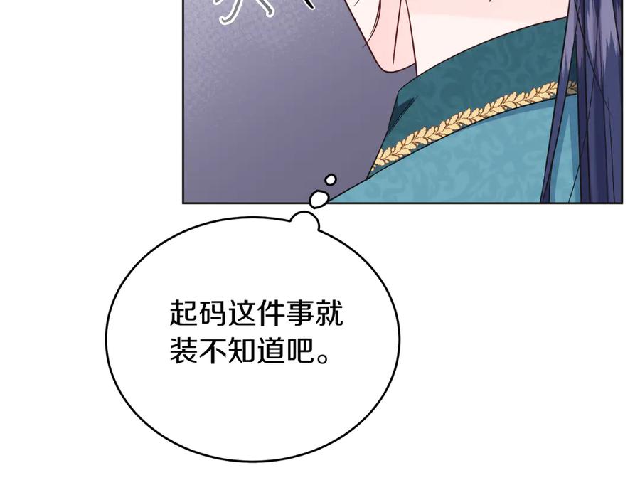 男二是女儿身 第44话 倾诉 第88页
