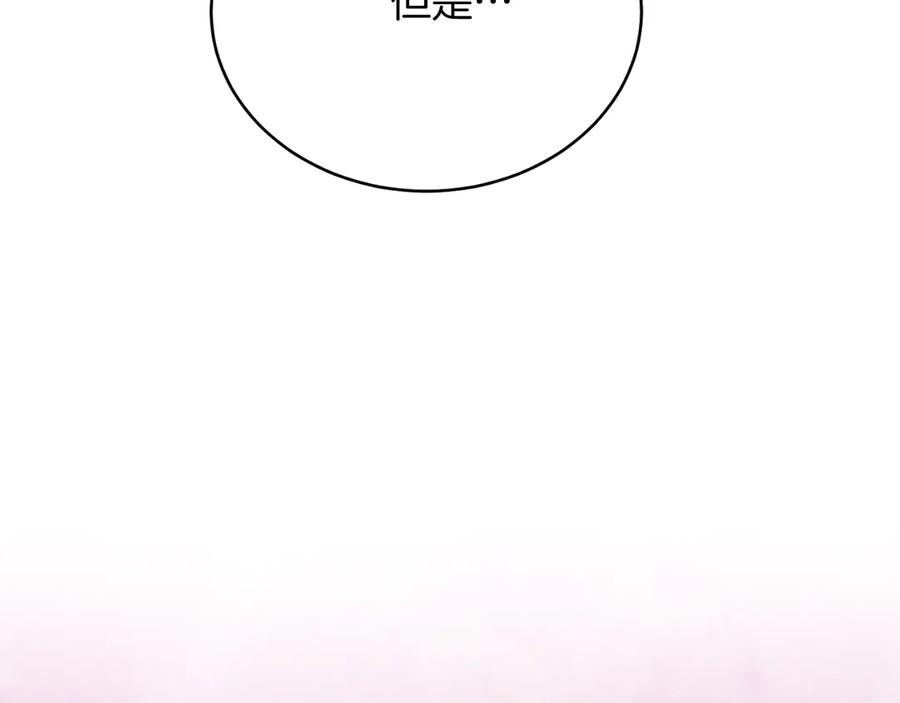男二是女儿身 第44话 倾诉 第67页