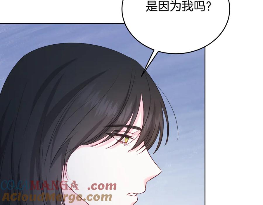 男二是女儿身 第44话 倾诉 第45页