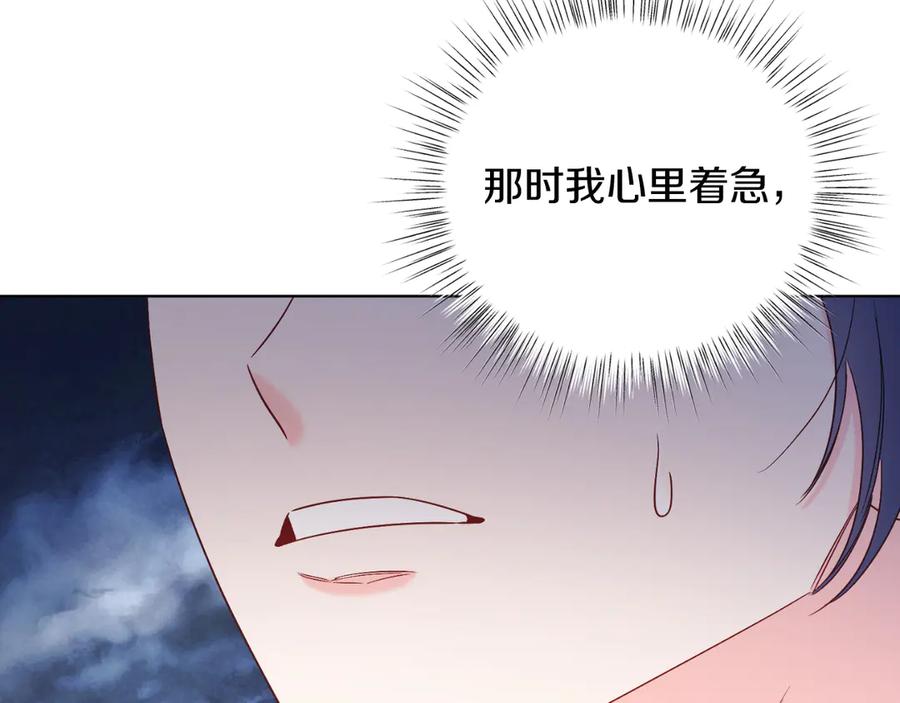 男二是女儿身 第44话 倾诉 第75页