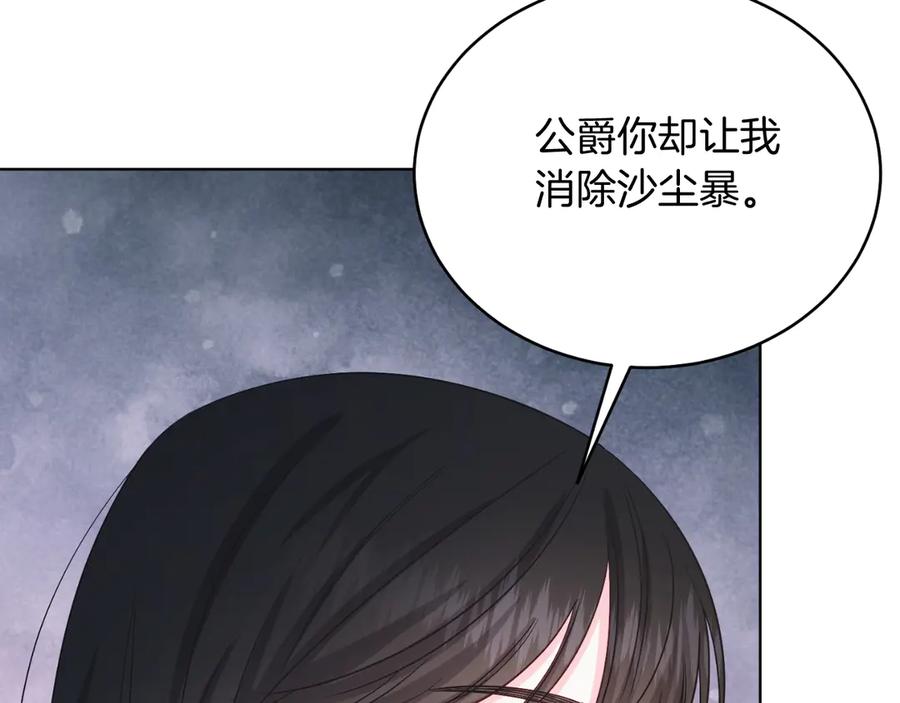 男二是女儿身 第44话 倾诉 第70页