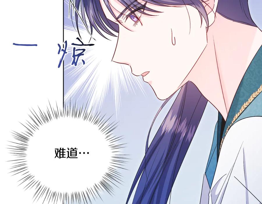 男二是女儿身 第44话 倾诉 第30页