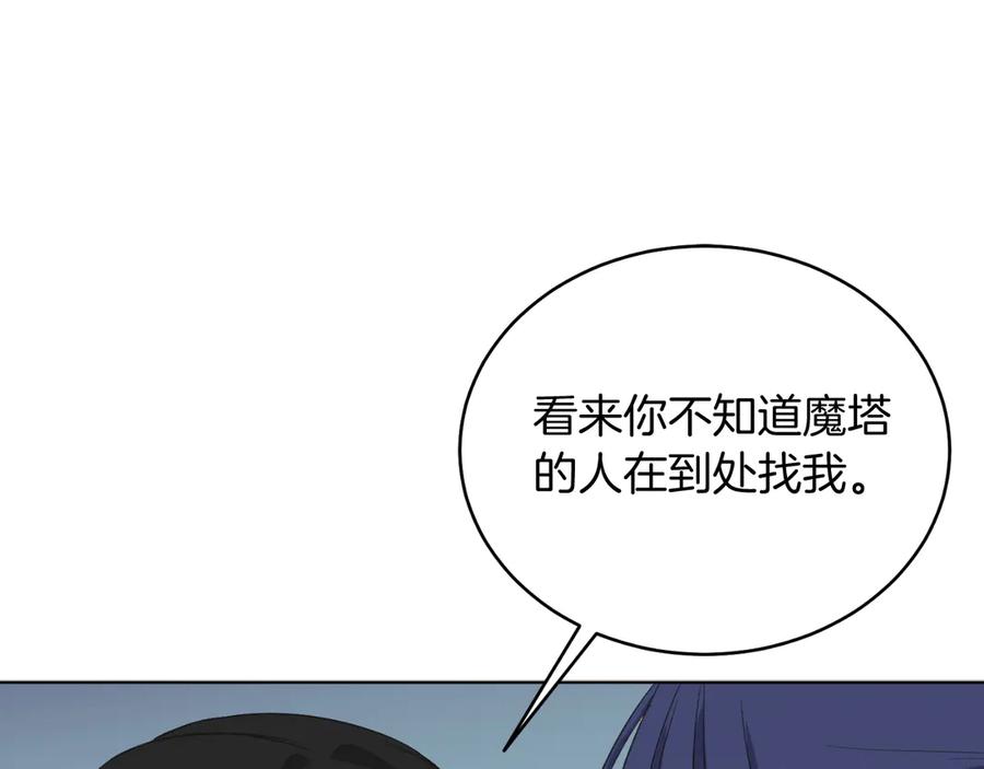 男二是女儿身 第44话 倾诉 第84页