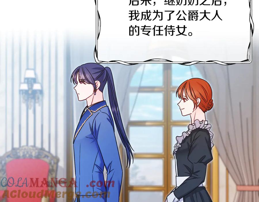 男二是女儿身 第44话 倾诉 第157页