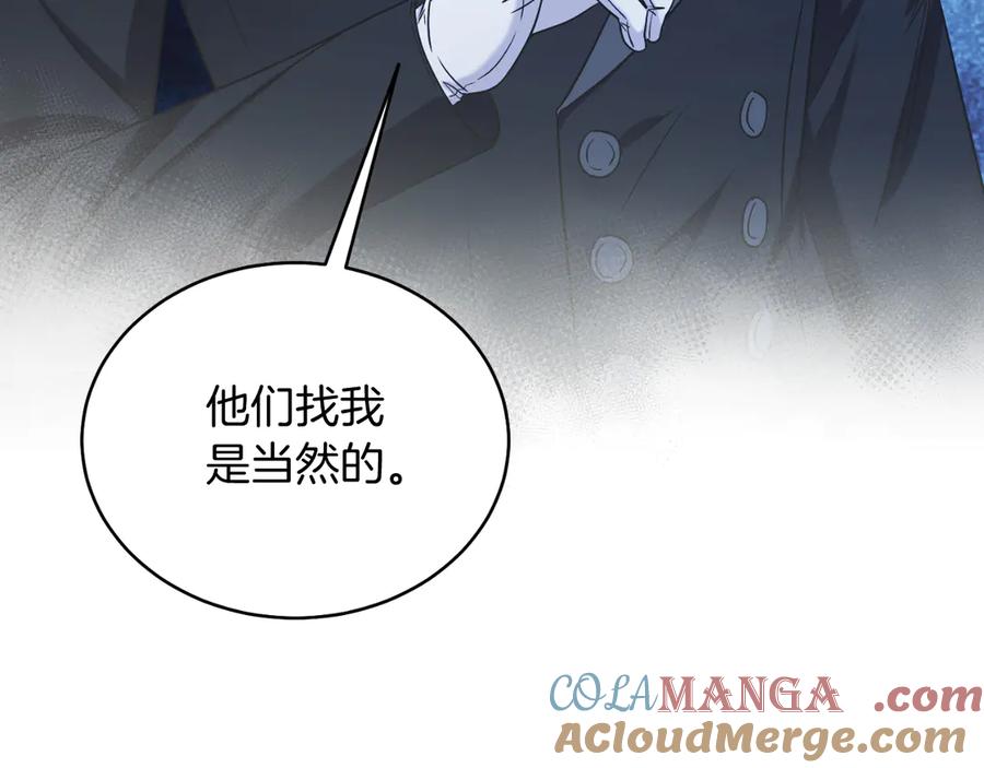 男二是女儿身 第44话 倾诉 第57页