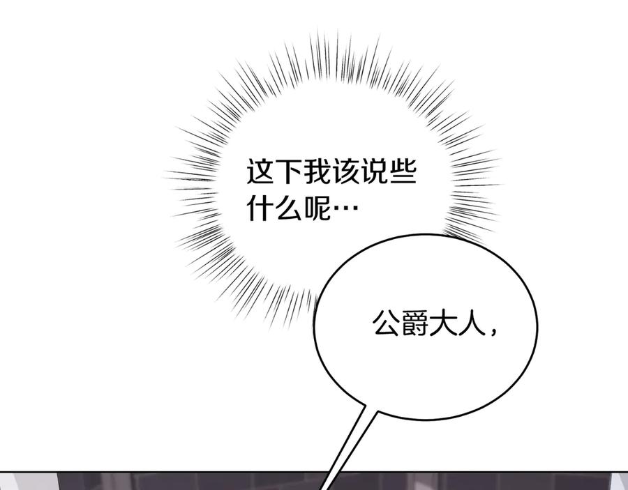 男二是女儿身 第44话 倾诉 第78页