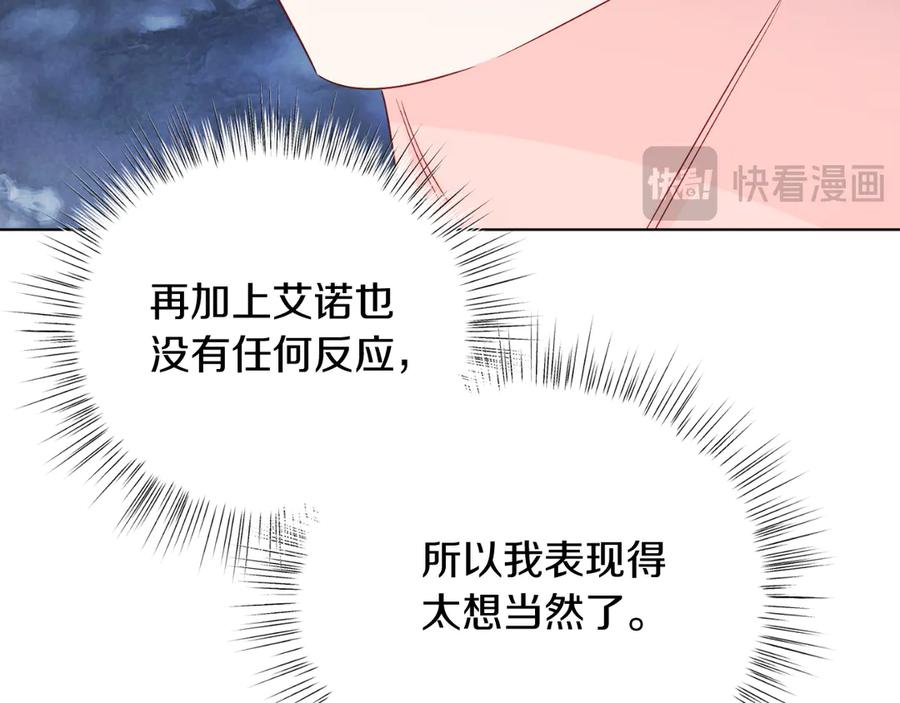 男二是女儿身 第44话 倾诉 第76页
